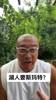 真就来了！马健此前：湖人不需要斯玛特 换来的可能是个臭鸡蛋~