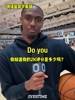 自信！马西克：我会在年底把我的2K26能力值提升到90分！